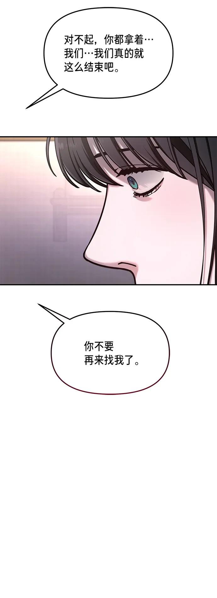 如出一辙的女儿 第76话 第75页