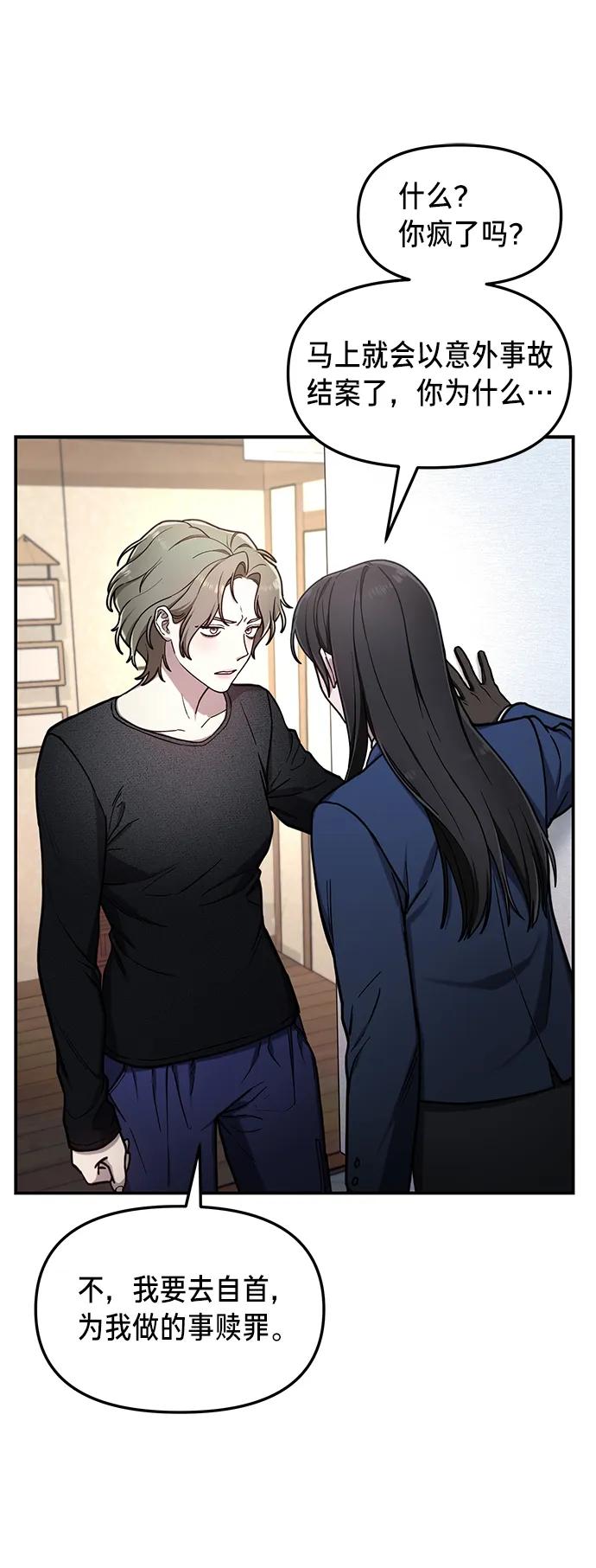 如出一辙的女儿 第76话 第8页