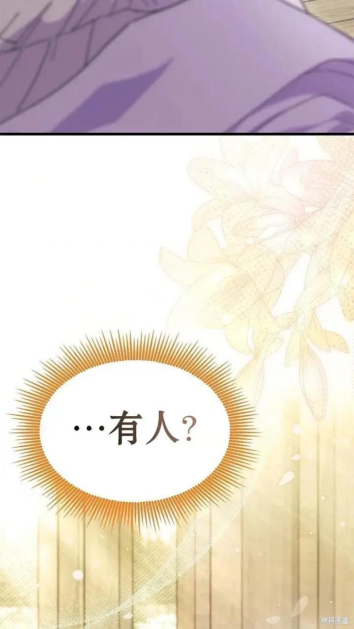 《我不想当鹊桥》第76话 第53页