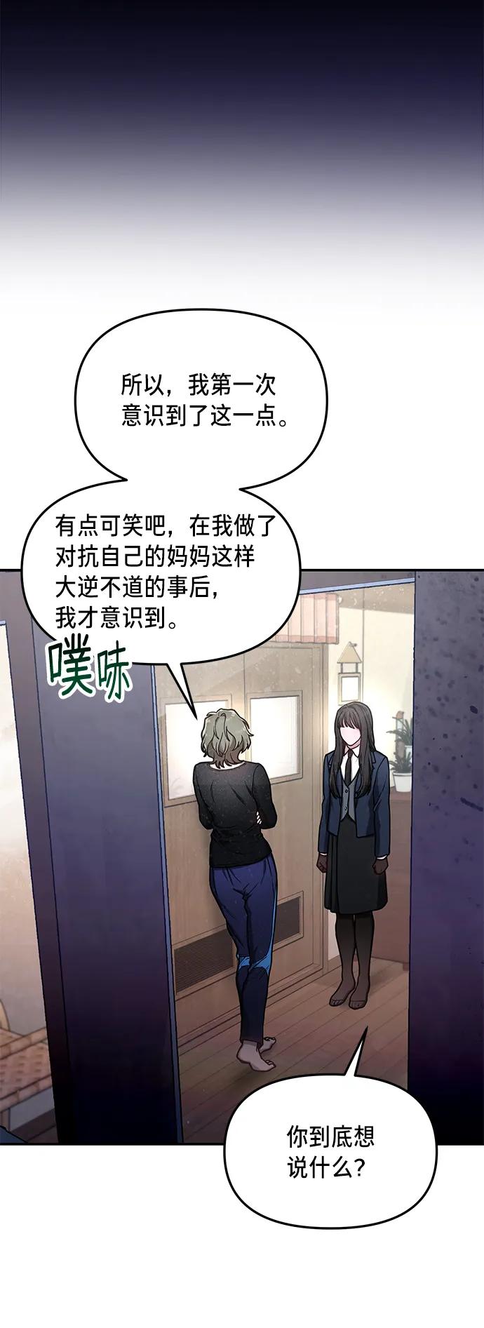 如出一辙的女儿 第76话 第36页