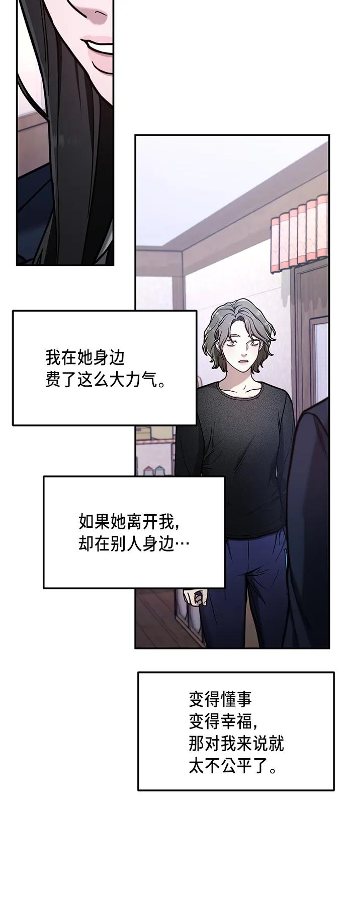 如出一辙的女儿 第76话 第59页