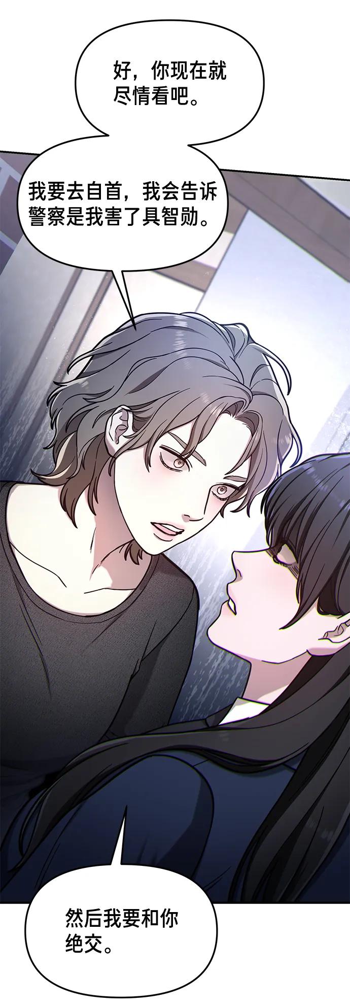 如出一辙的女儿 第76话 第6页
