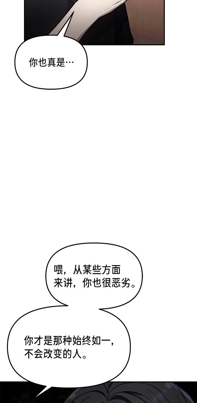 如出一辙的女儿 第76话 第65页