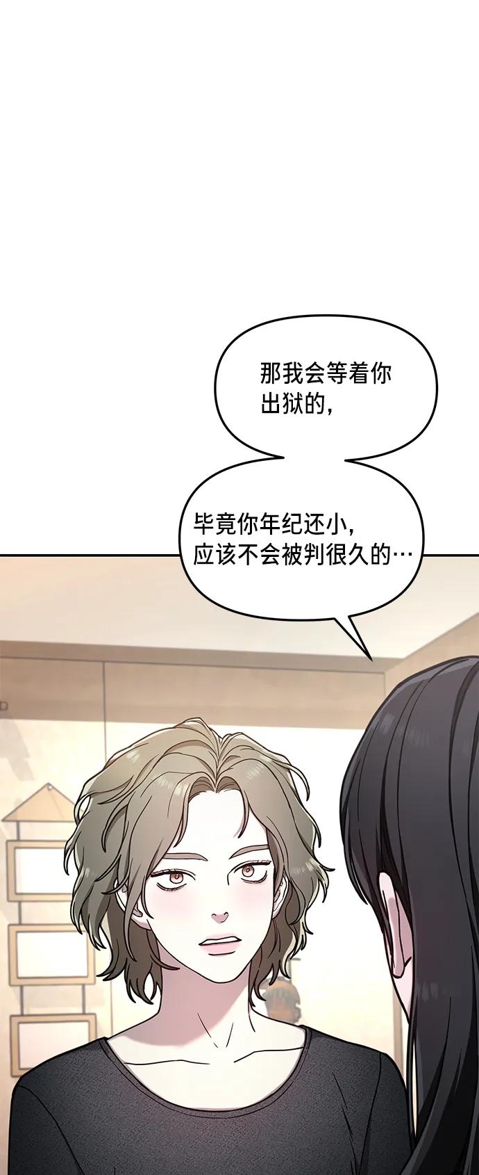 如出一辙的女儿 第76话 第12页