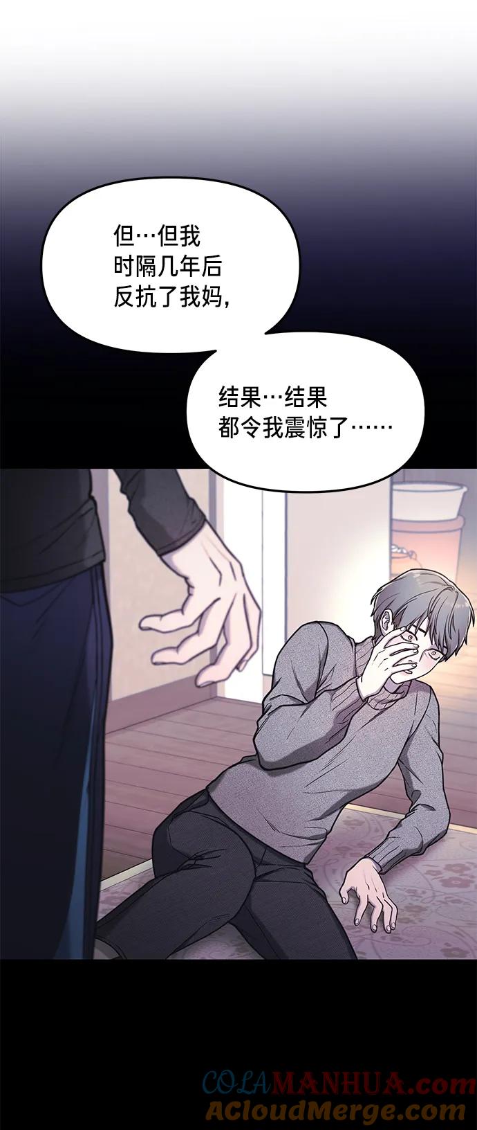 如出一辙的女儿 第76话 第34页