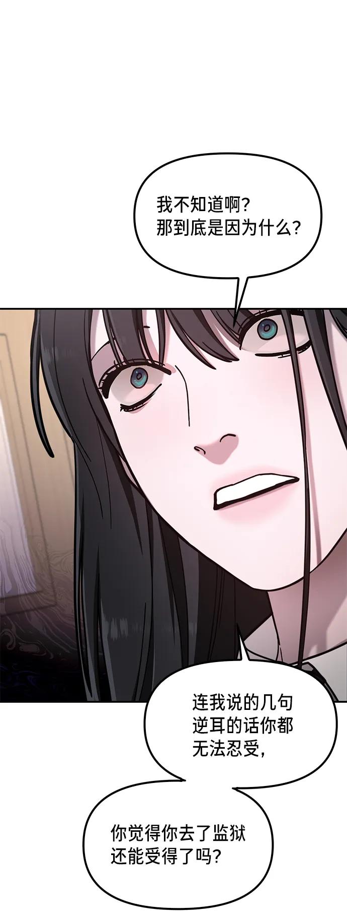 如出一辙的女儿 第76话 第26页