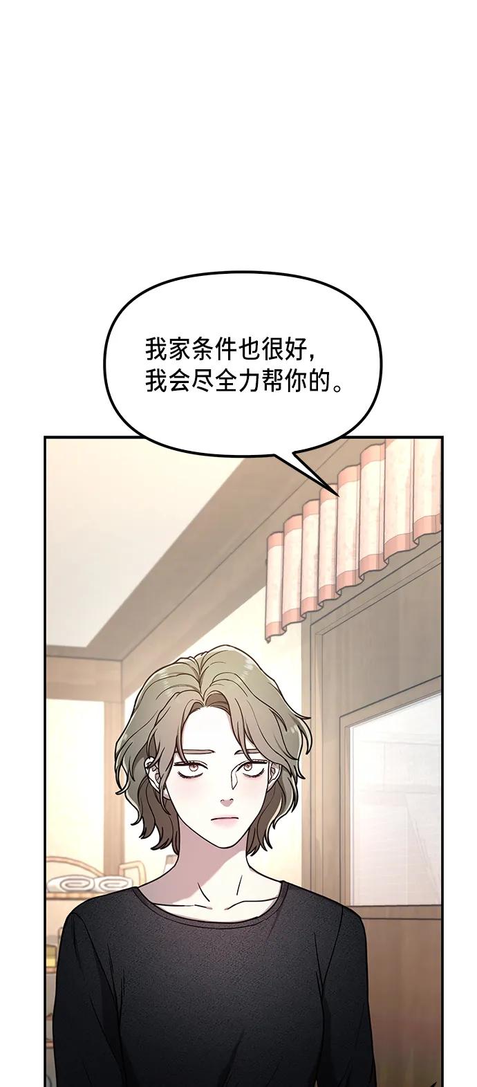 如出一辙的女儿 第76话 第21页