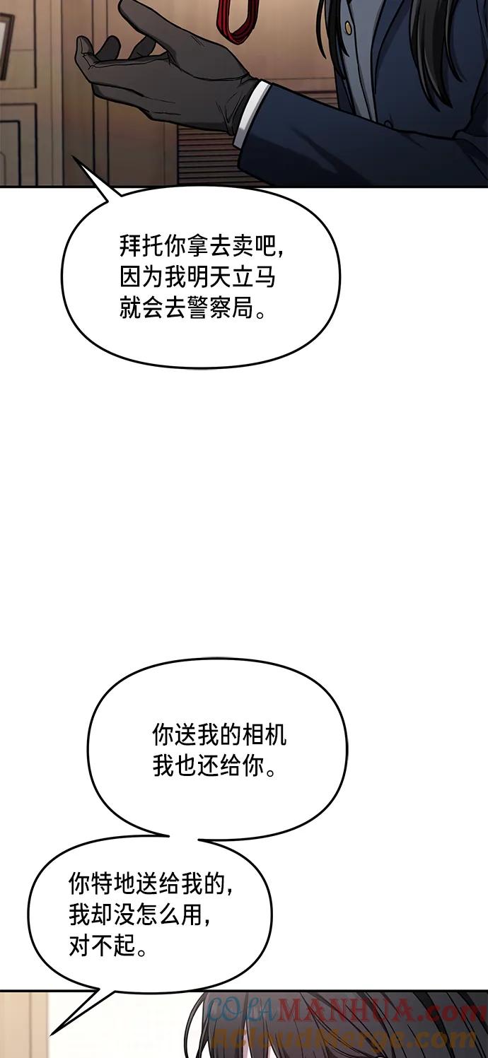 如出一辙的女儿 第76话 第73页