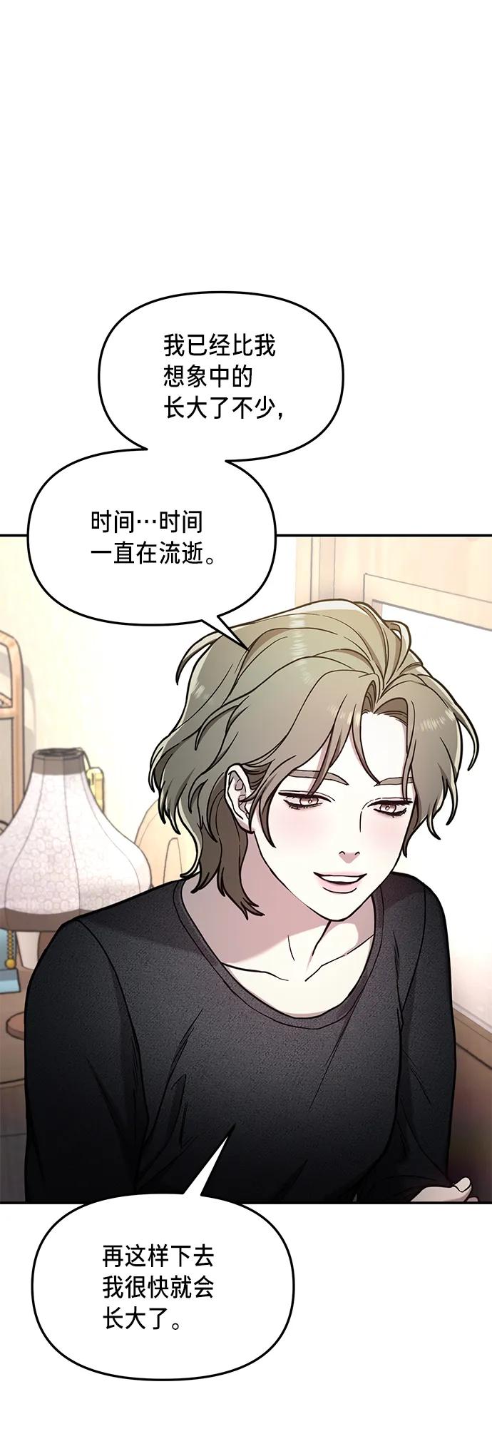 如出一辙的女儿 第76话 第38页