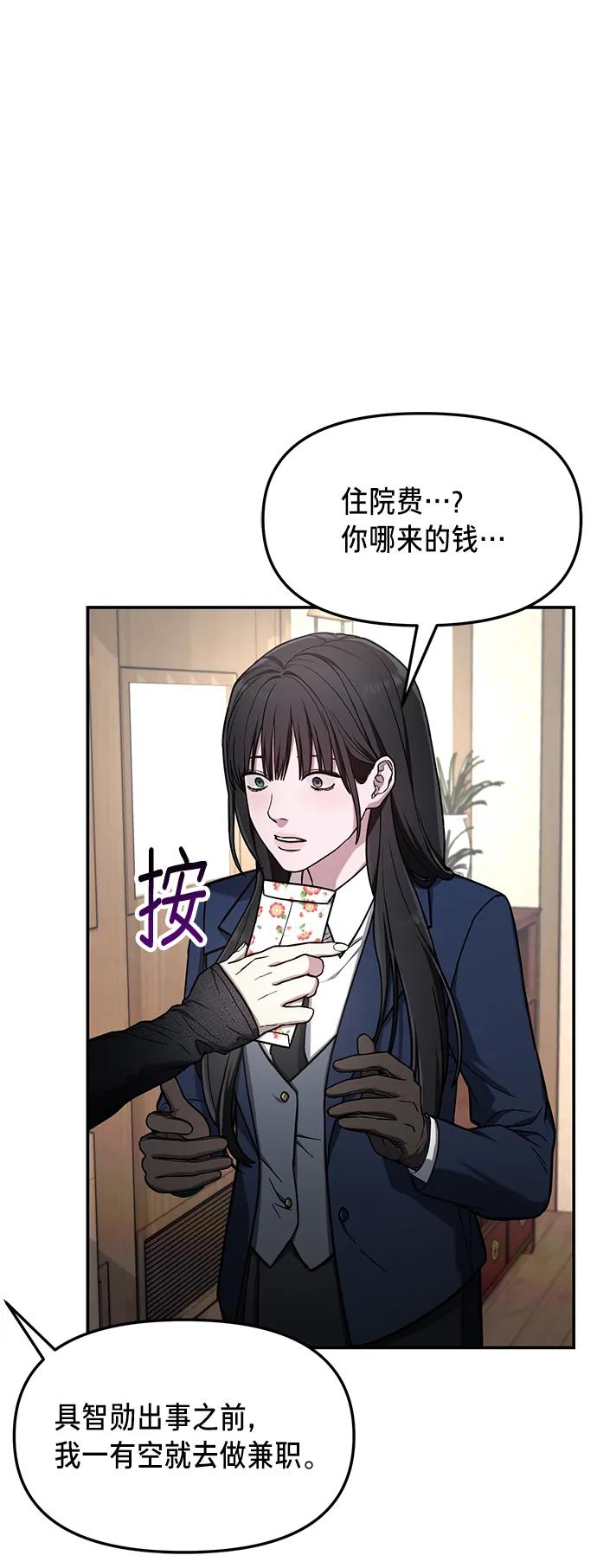 如出一辙的女儿 第76话 第69页