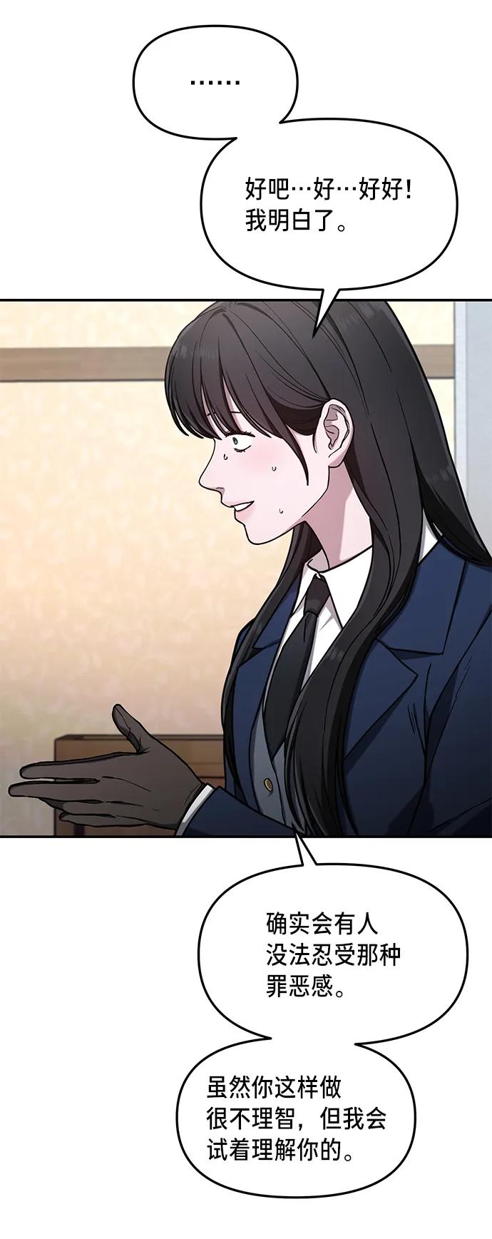 如出一辙的女儿 第76话 第11页