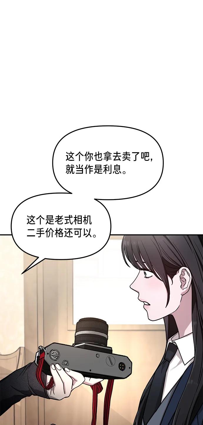 如出一辙的女儿 第76话 第72页