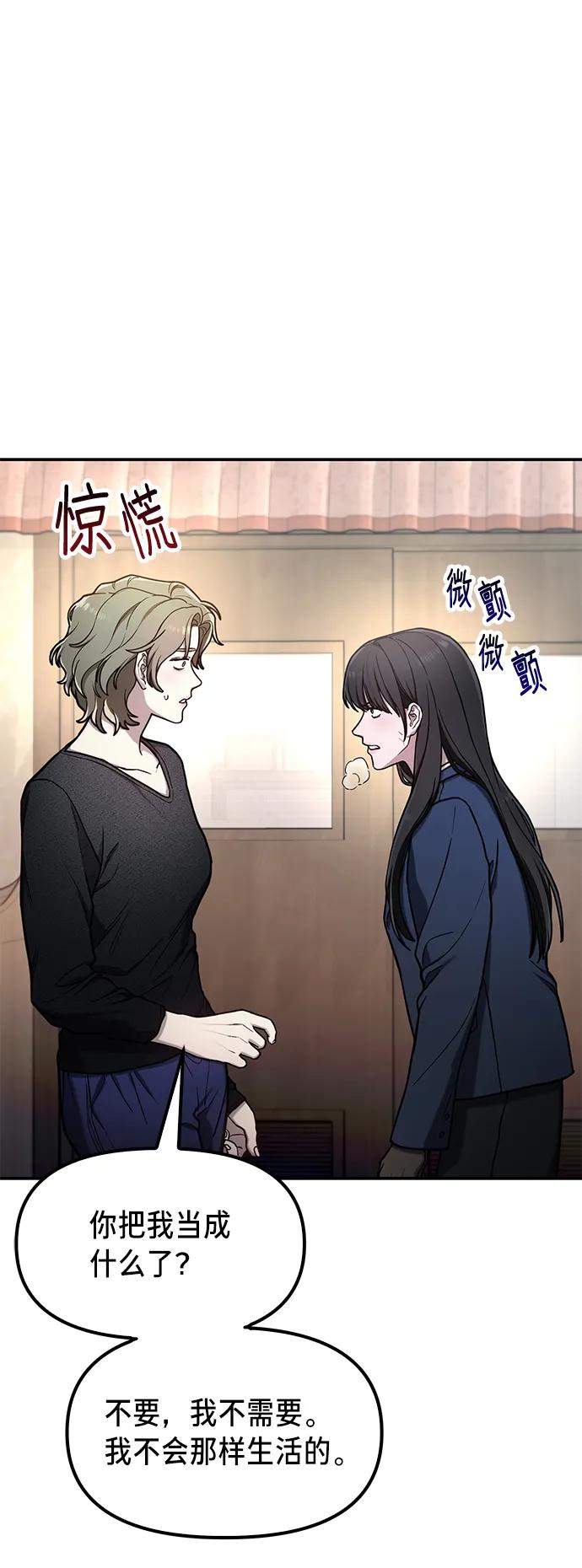 如出一辙的女儿 第76话 第24页