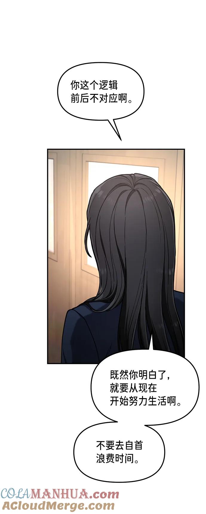如出一辙的女儿 第76话 第40页