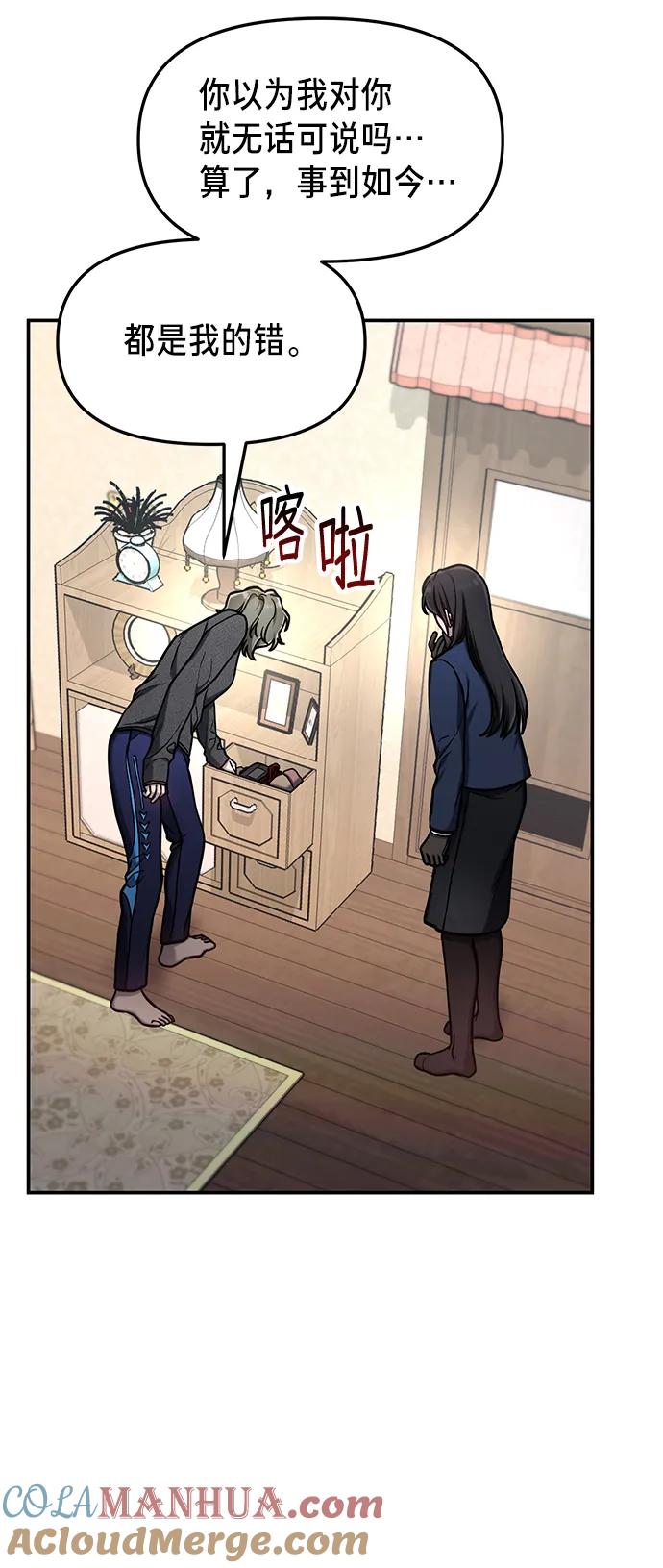 如出一辙的女儿 第76话 第67页
