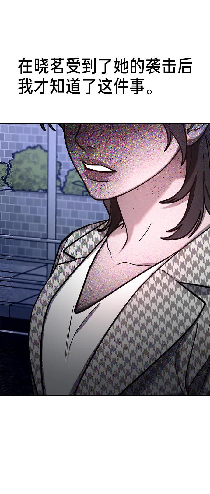 如出一辙的女儿 第77话（第二季 完） 第60页