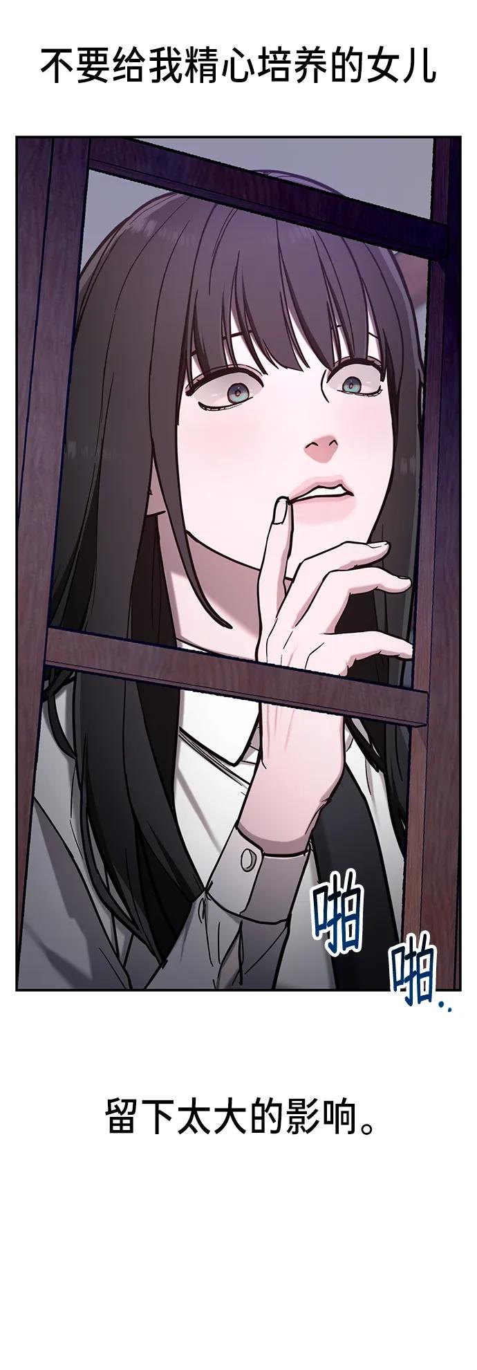 如出一辙的女儿 第77话（第二季 完） 第63页