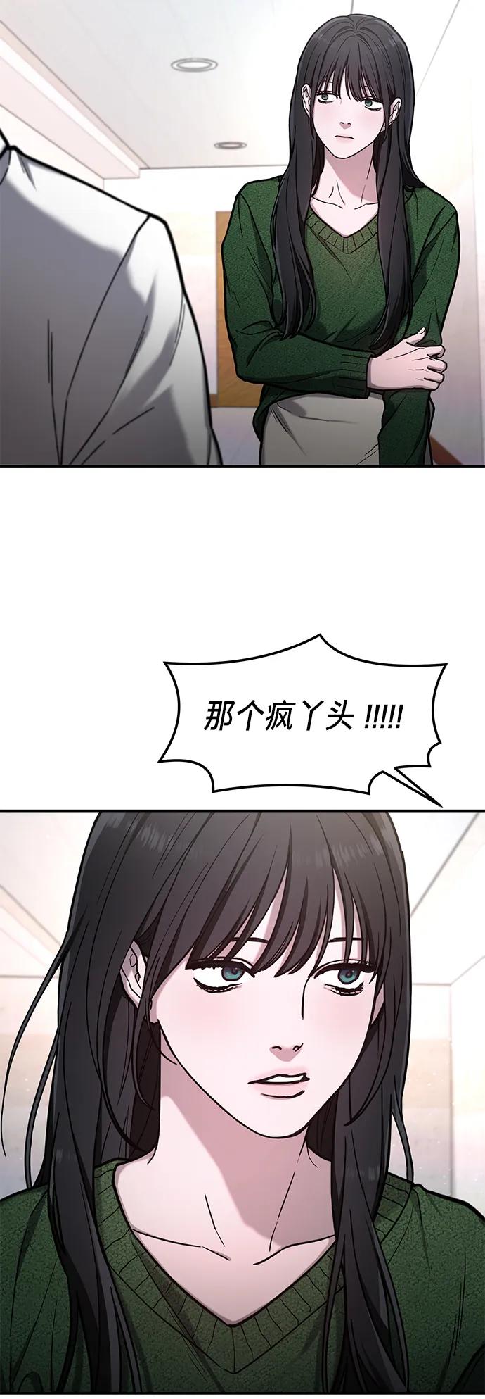 如出一辙的女儿 第77话（第二季 完） 第52页