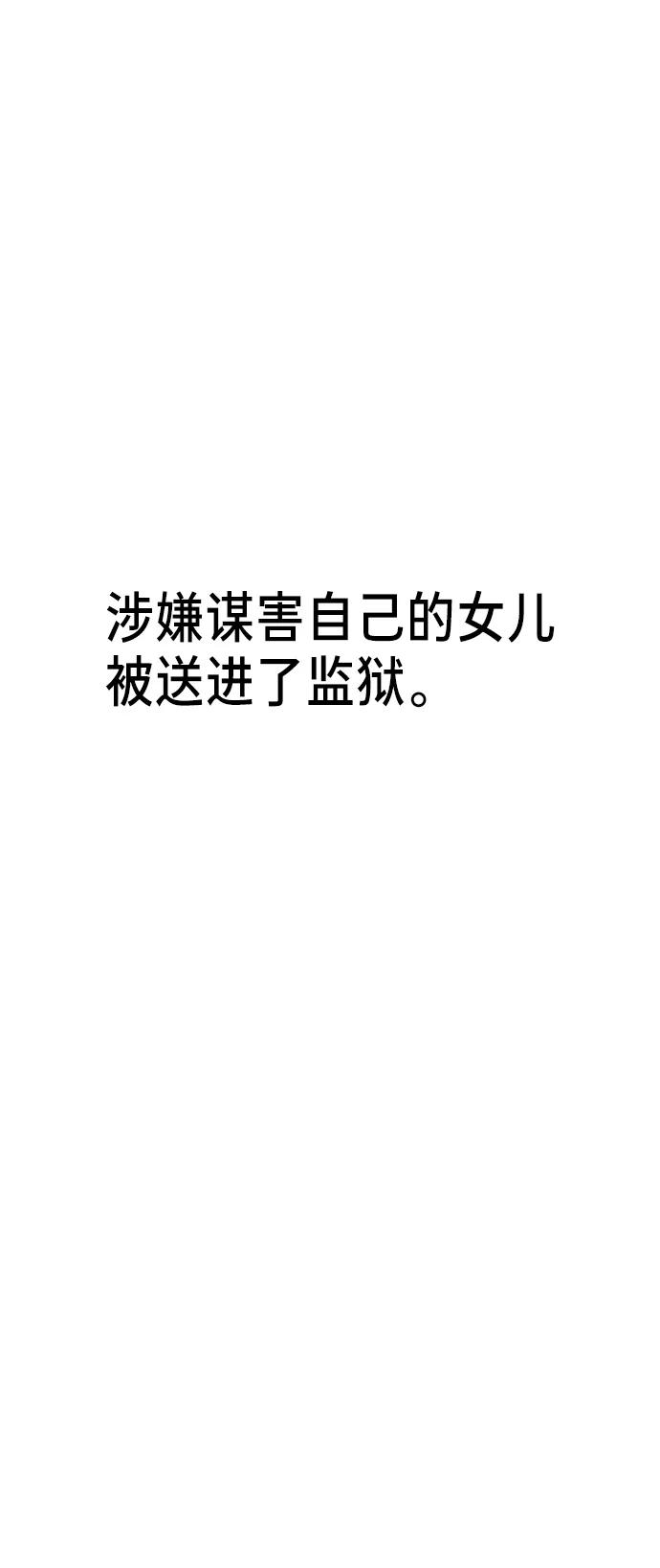 如出一辙的女儿 第77话（第二季 完） 第56页