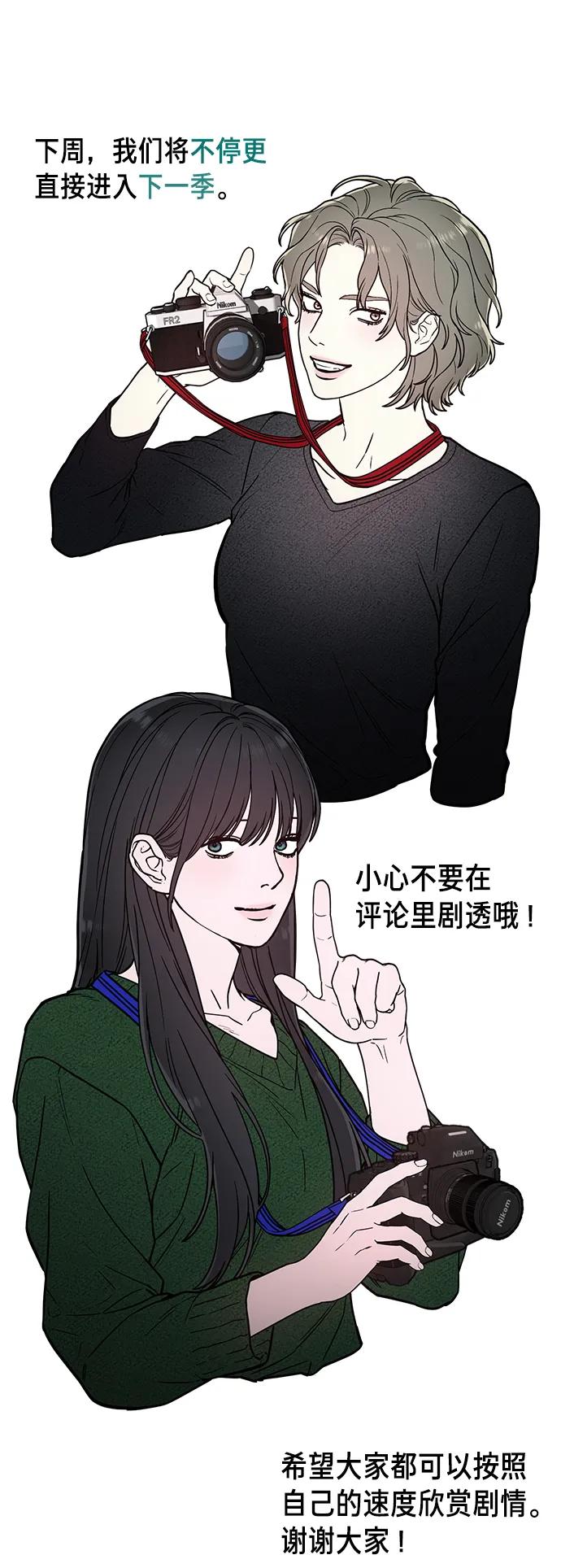 如出一辙的女儿 第77话（第二季 完） 第108页