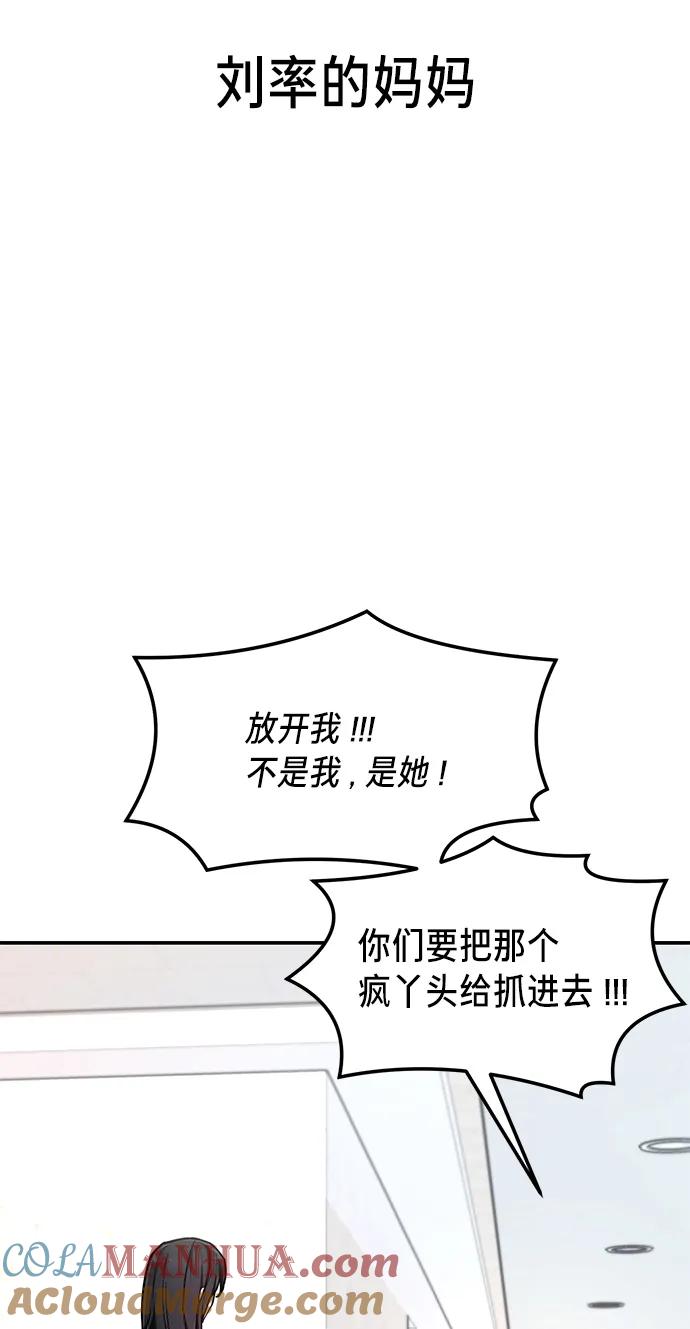 如出一辙的女儿 第77话（第二季 完） 第53页