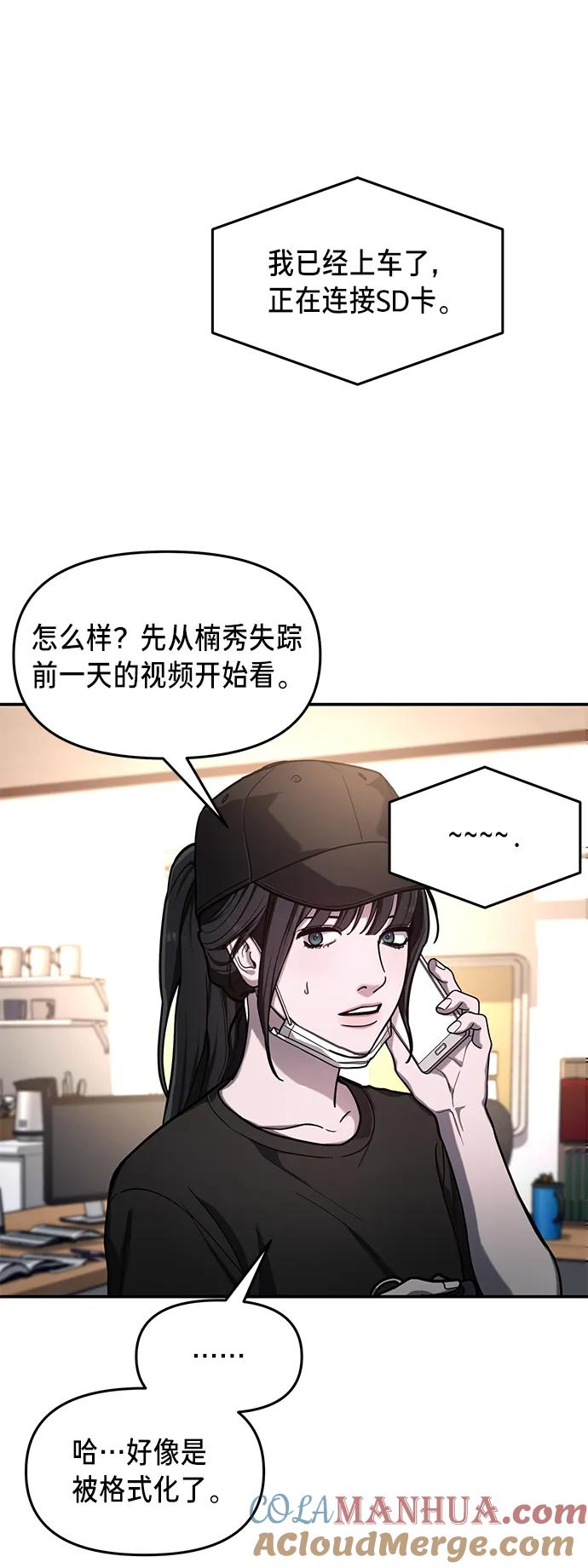 如出一辙的女儿 第77话（第二季 完） 第73页