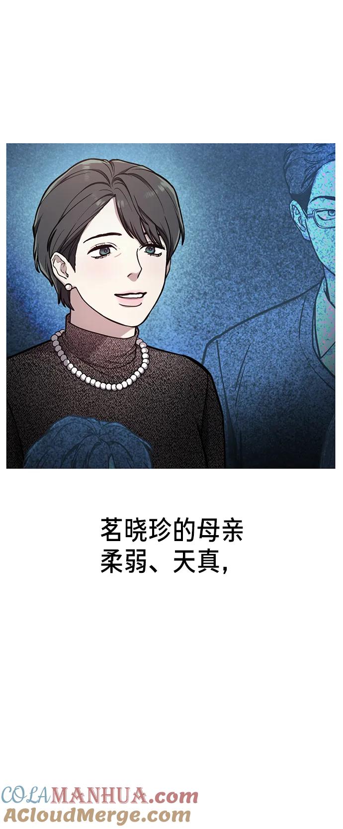 如出一辙的女儿 第78话 第25页