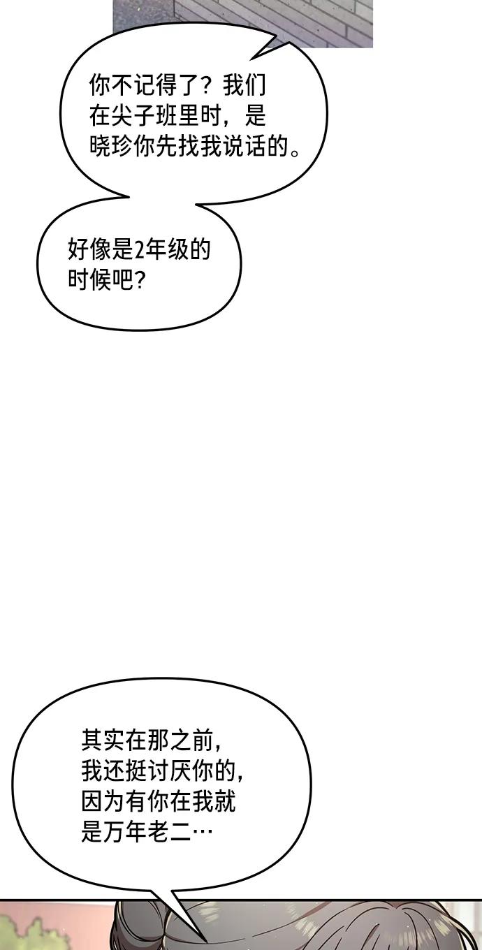 如出一辙的女儿 第78话 第48页