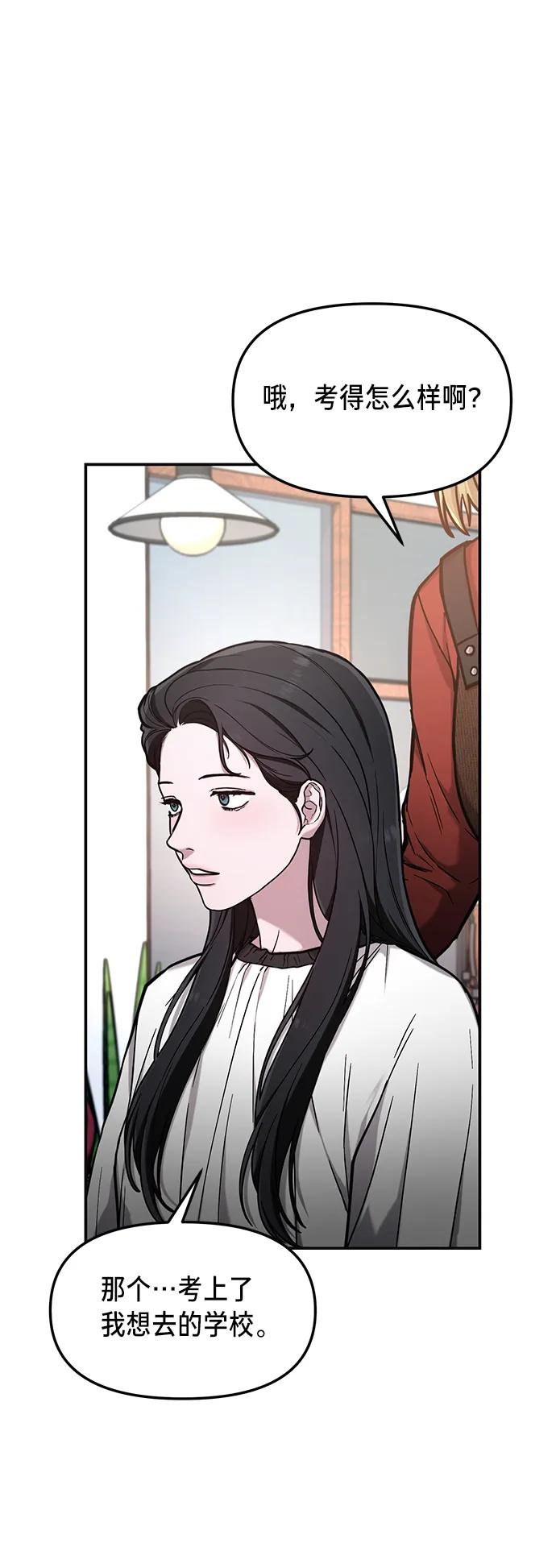 如出一辙的女儿 第78话 第32页