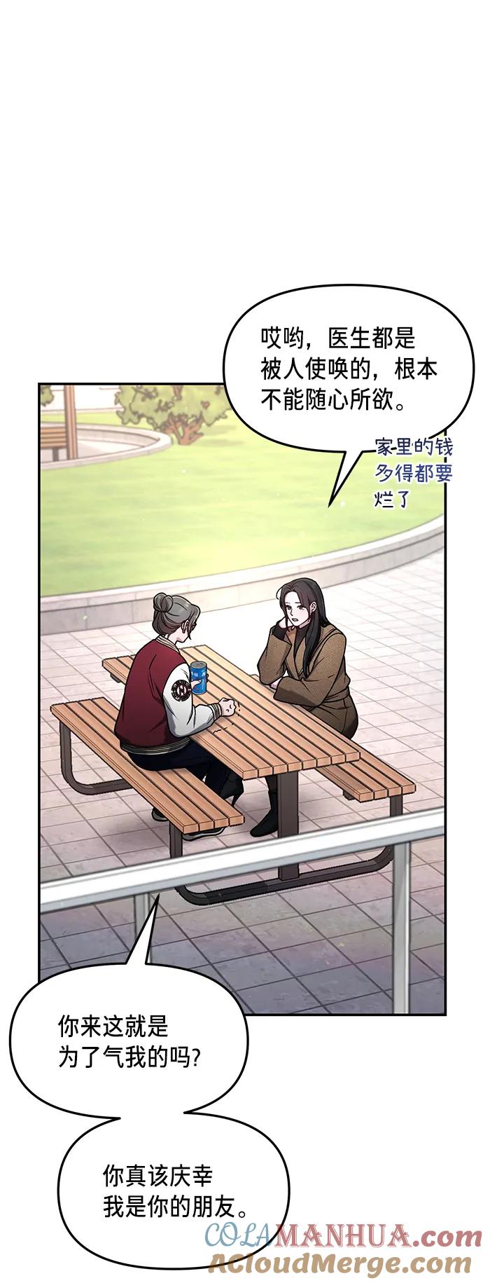 如出一辙的女儿 第78话 第46页