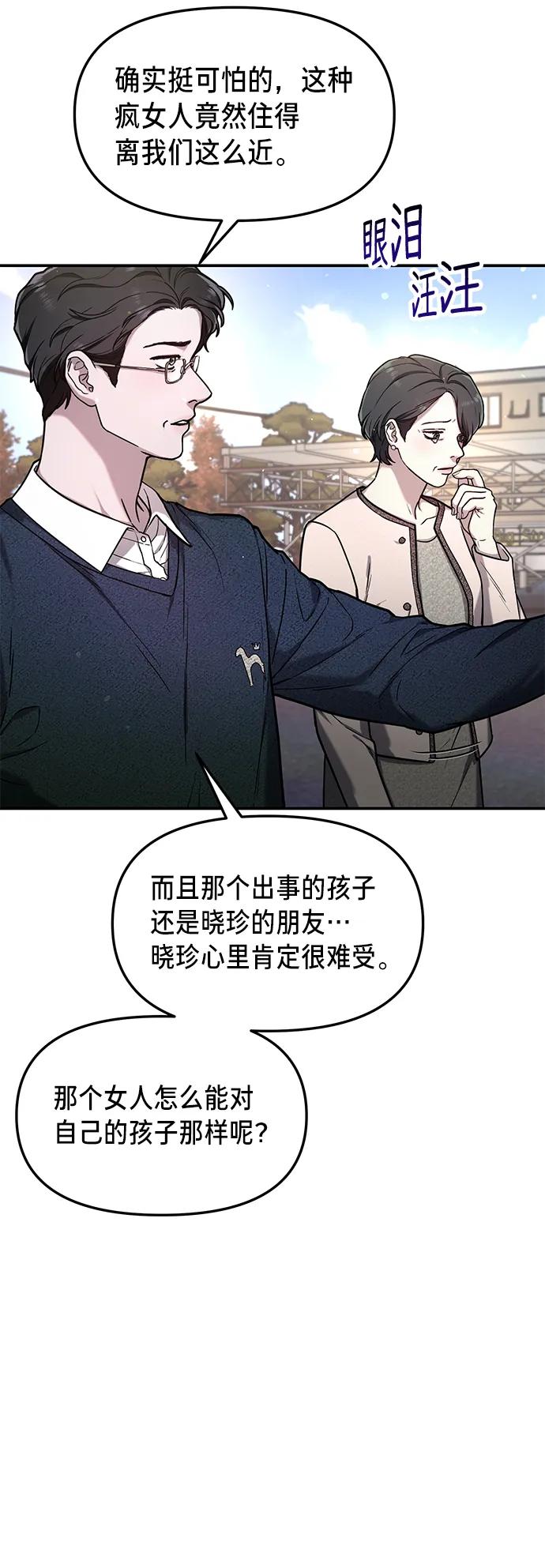 如出一辙的女儿 第78话 第15页