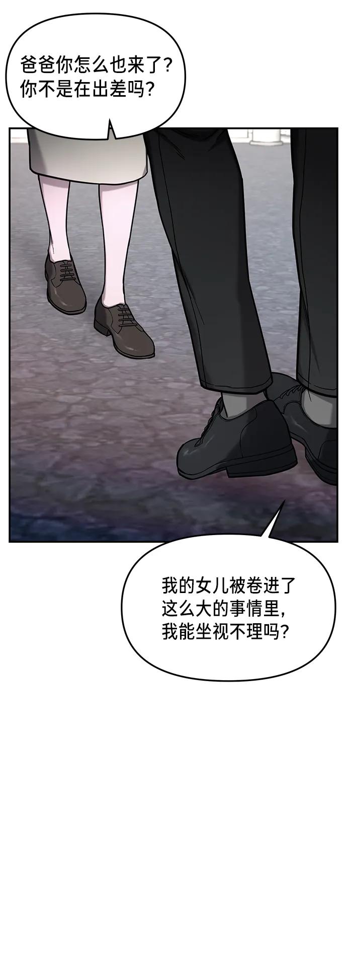 如出一辙的女儿 第78话 第12页
