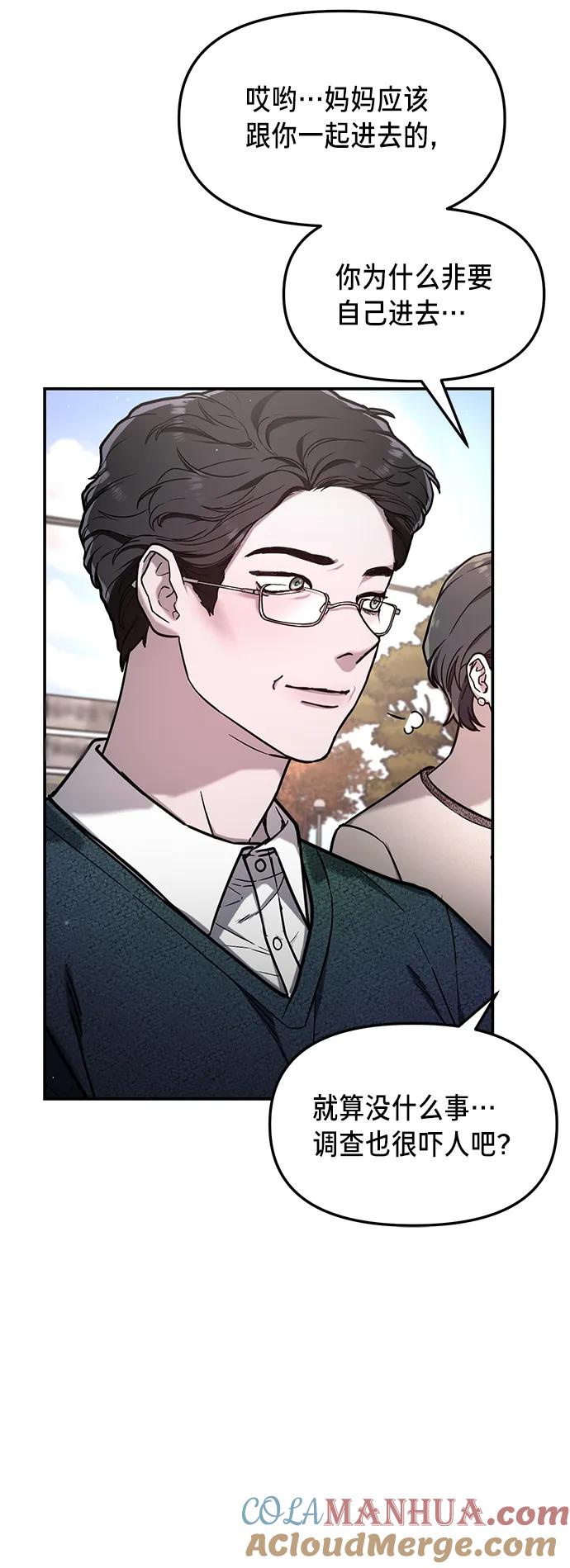 如出一辙的女儿 第78话 第19页