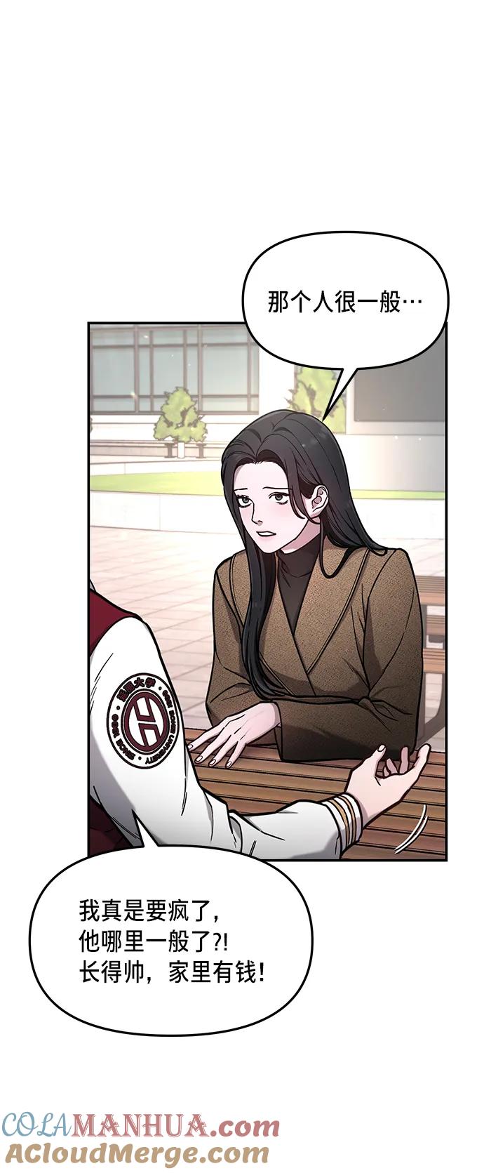 如出一辙的女儿 第78话 第52页