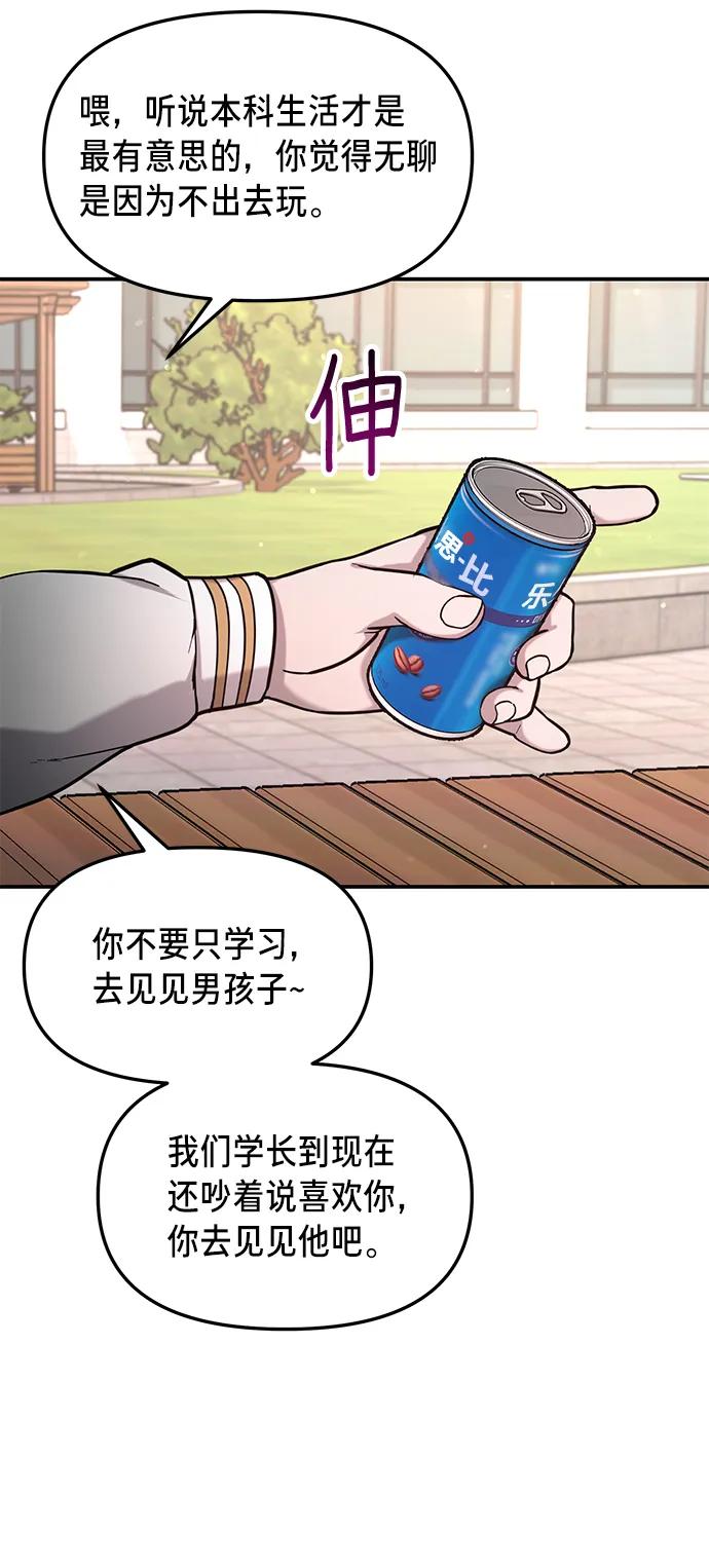 如出一辙的女儿 第78话 第51页