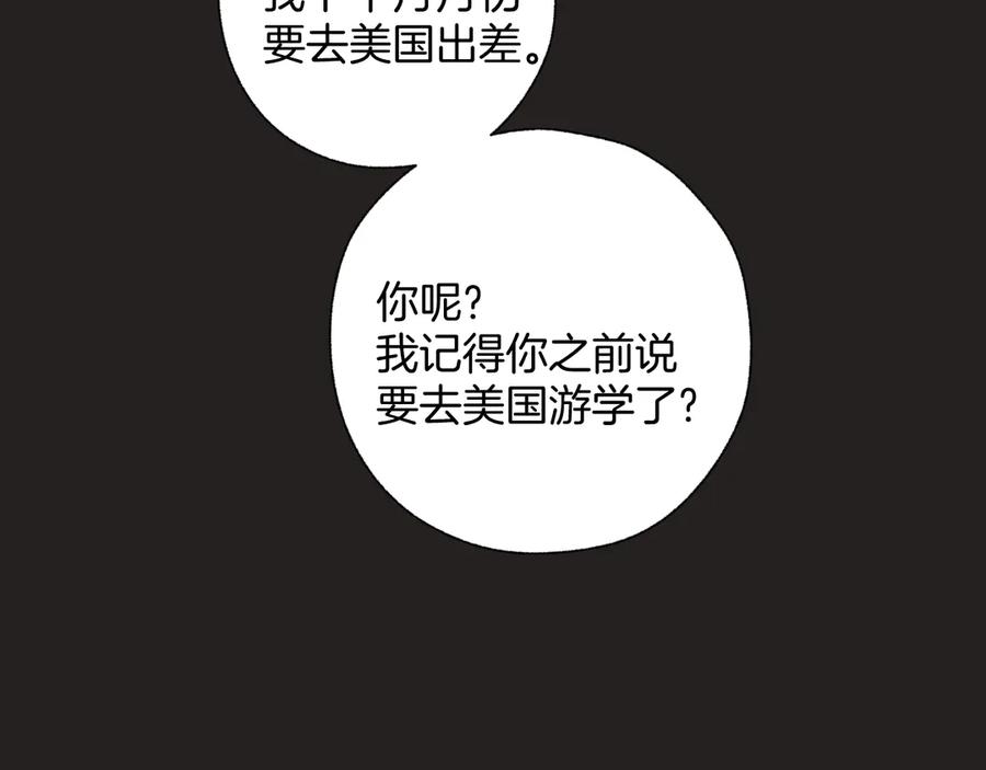 《错撩》第60章 仗败 第28页