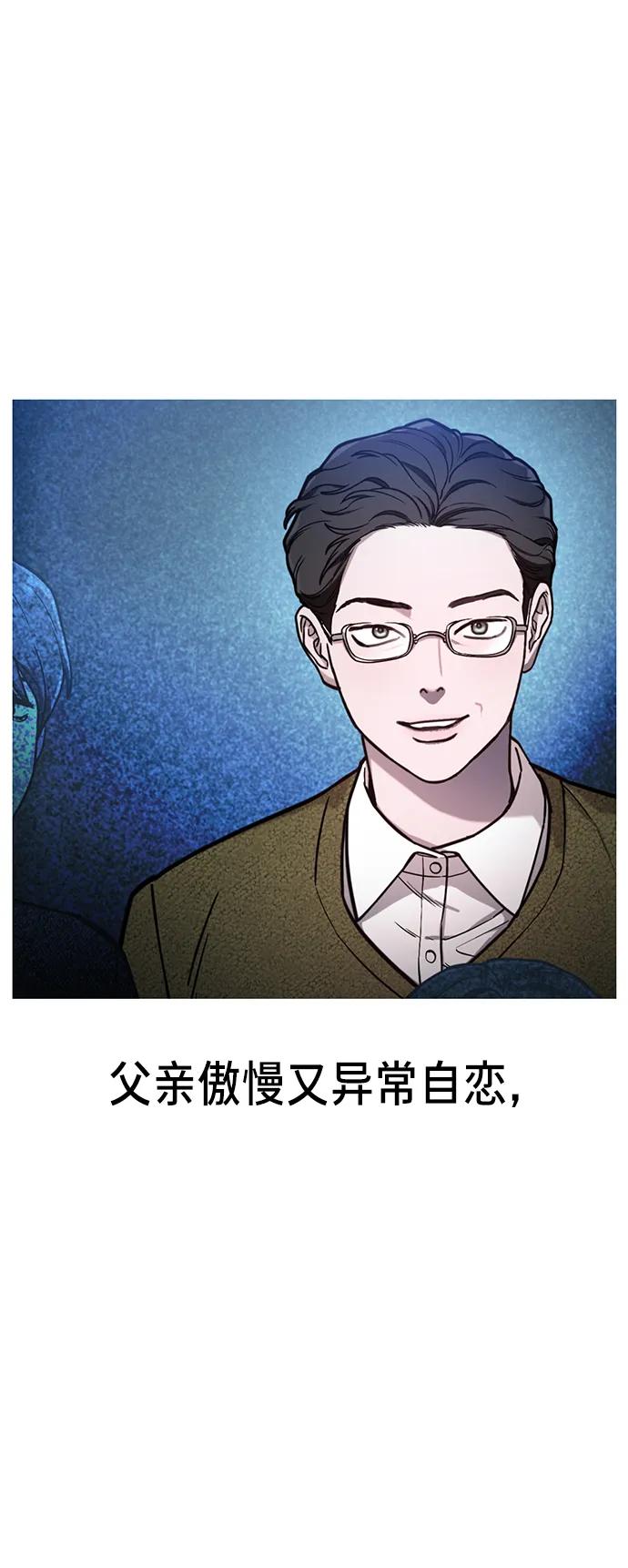 如出一辙的女儿 第78话 第26页