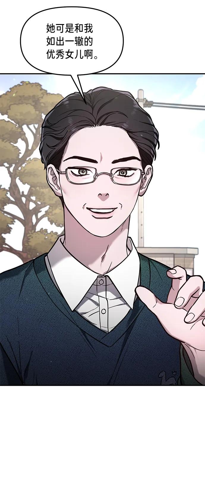 如出一辙的女儿 第78话 第21页