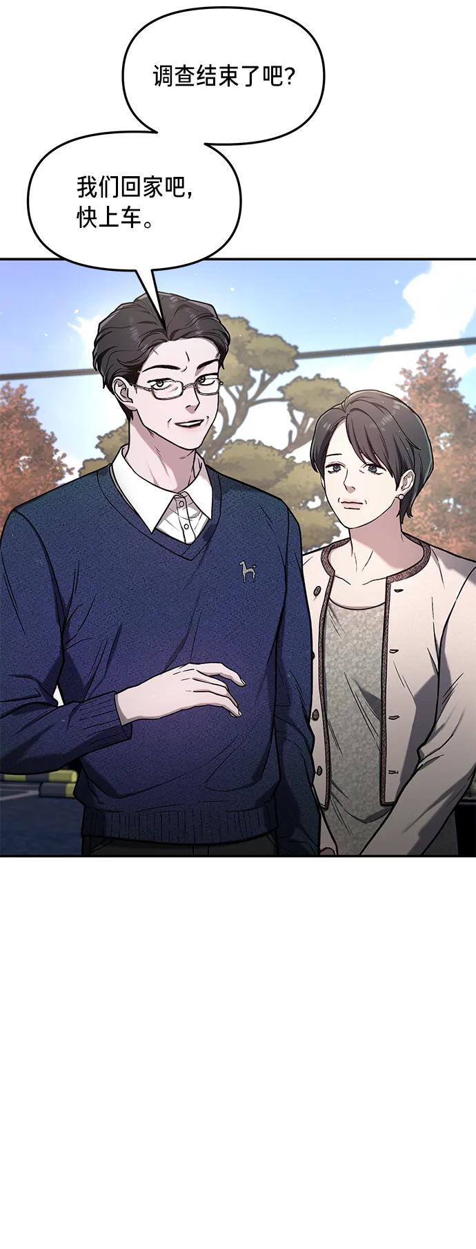 如出一辙的女儿 第78话 第11页