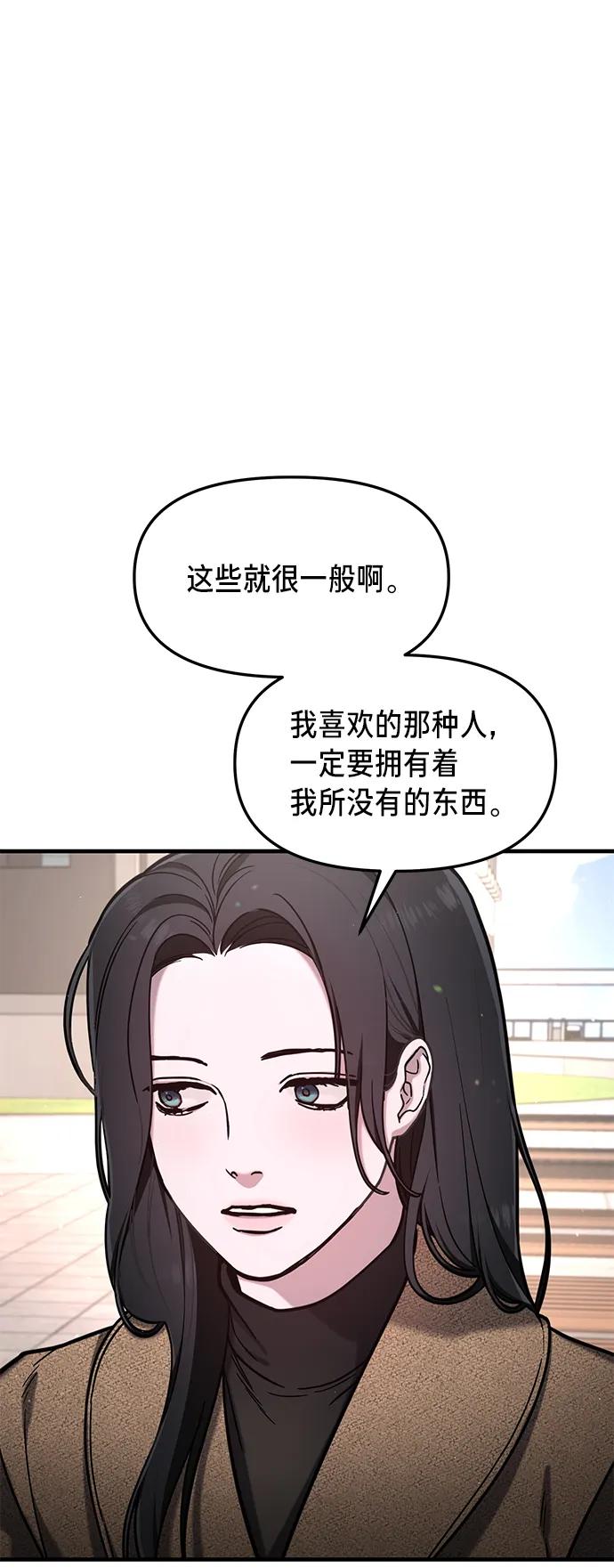如出一辙的女儿 第78话 第53页