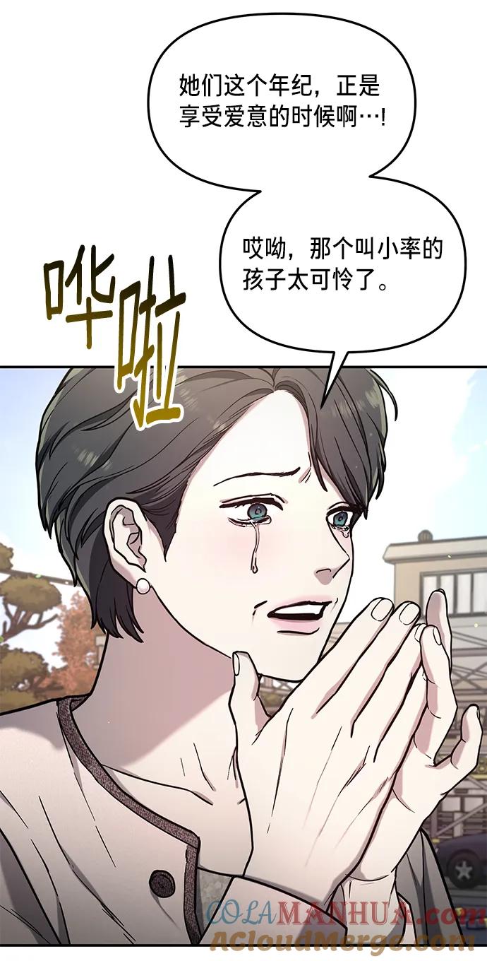如出一辙的女儿 第78话 第16页