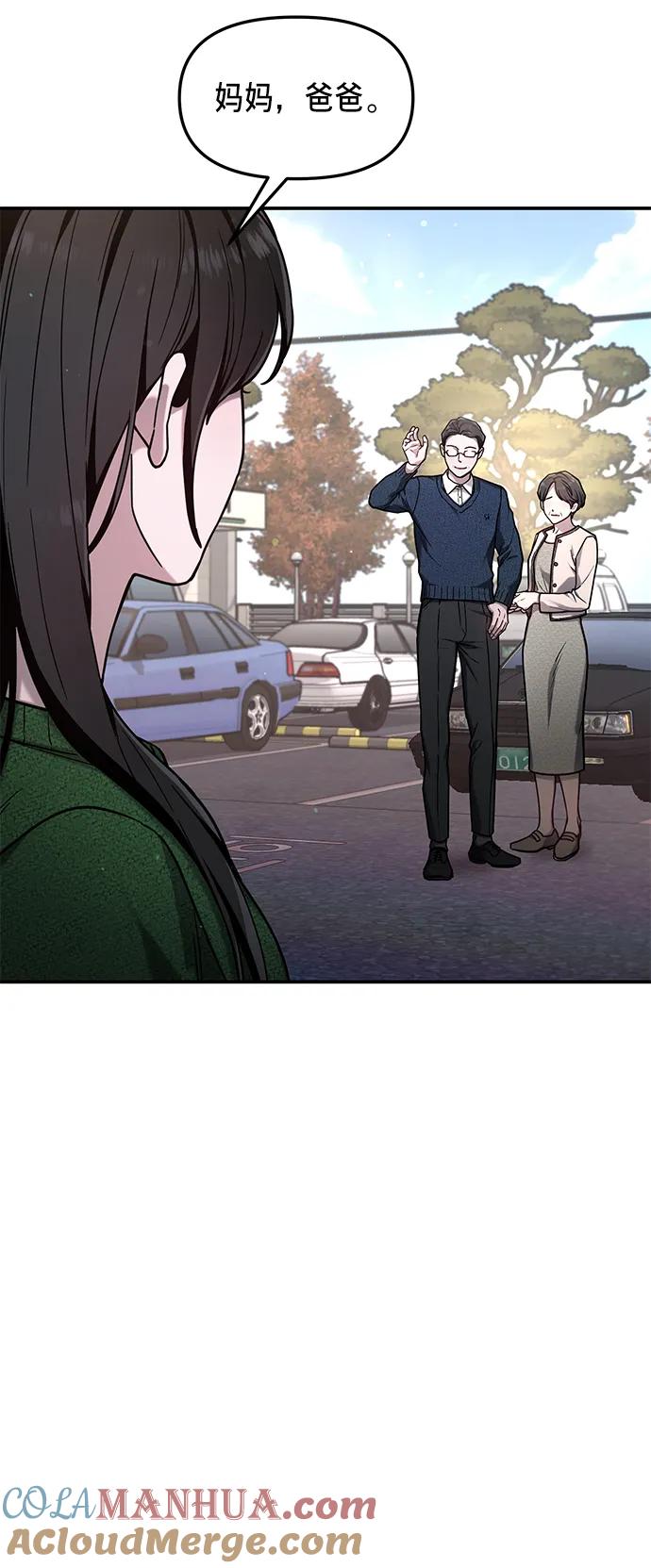 如出一辙的女儿 第78话 第10页