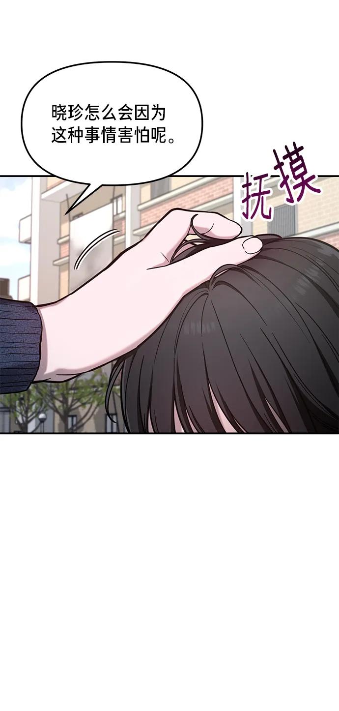 如出一辙的女儿 第78话 第20页