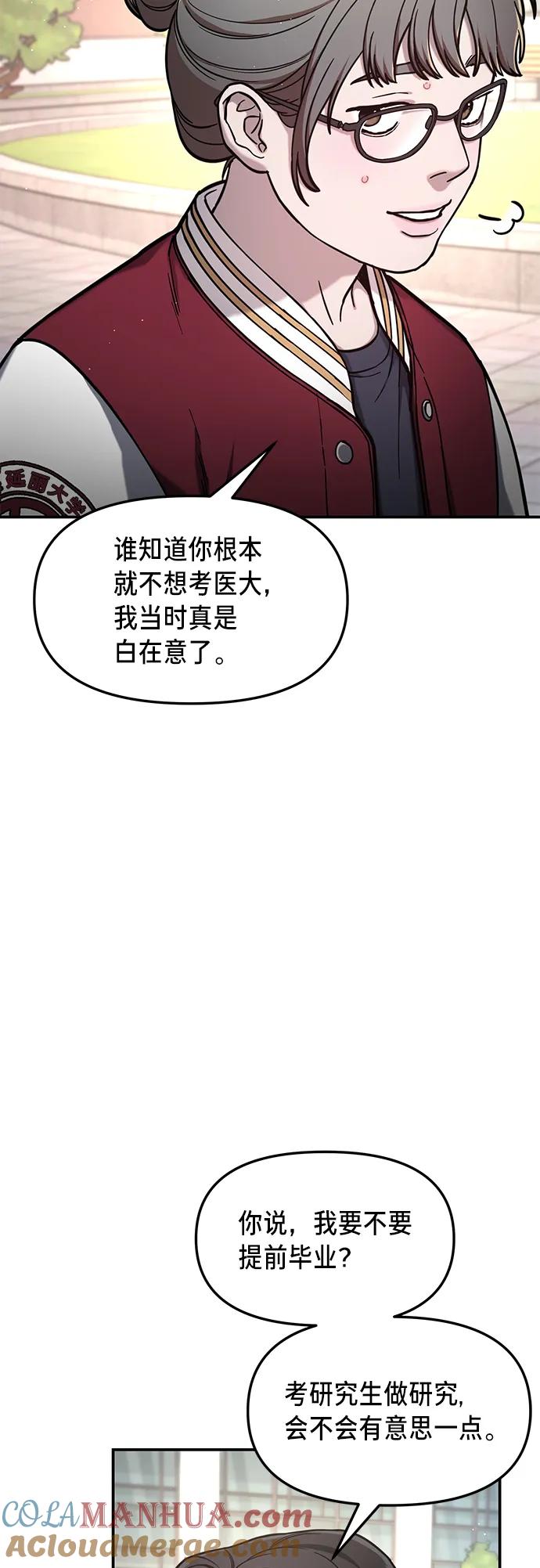 如出一辙的女儿 第78话 第49页