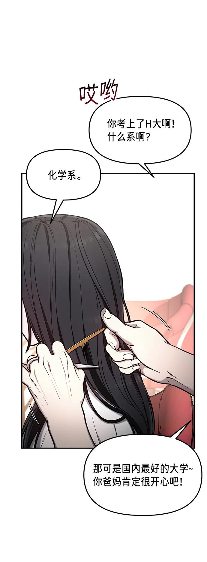 如出一辙的女儿 第78话 第33页