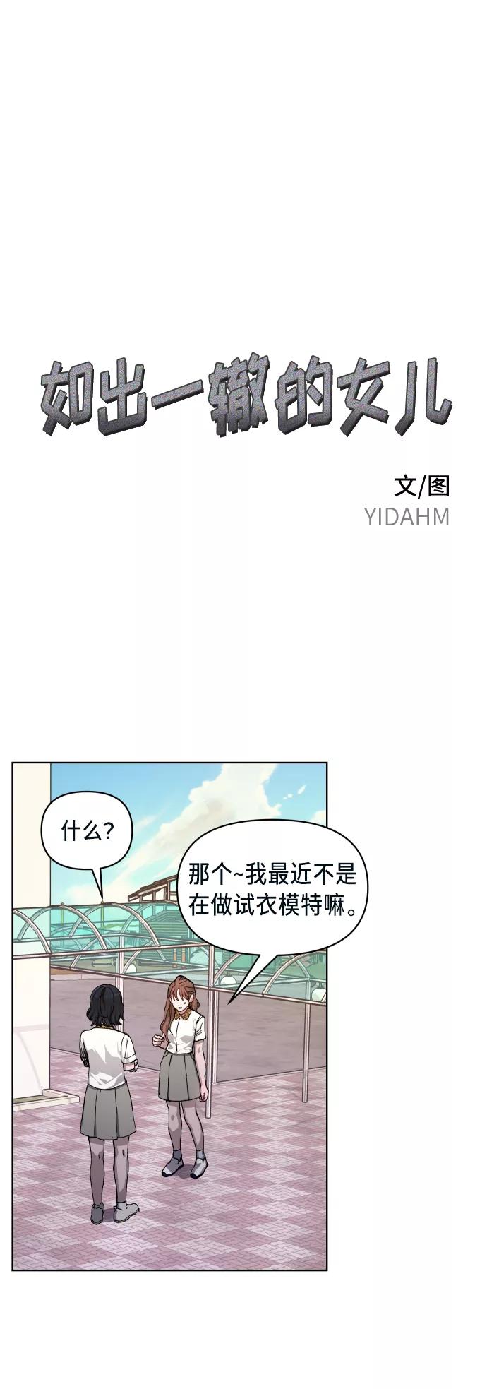 如出一辙的女儿 第7话 第2页