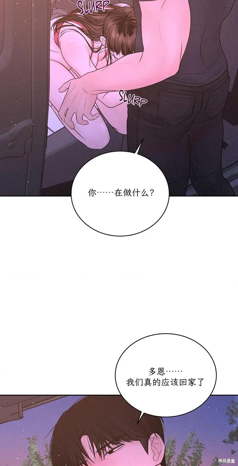大叔，给你车费 第08话 第63页
