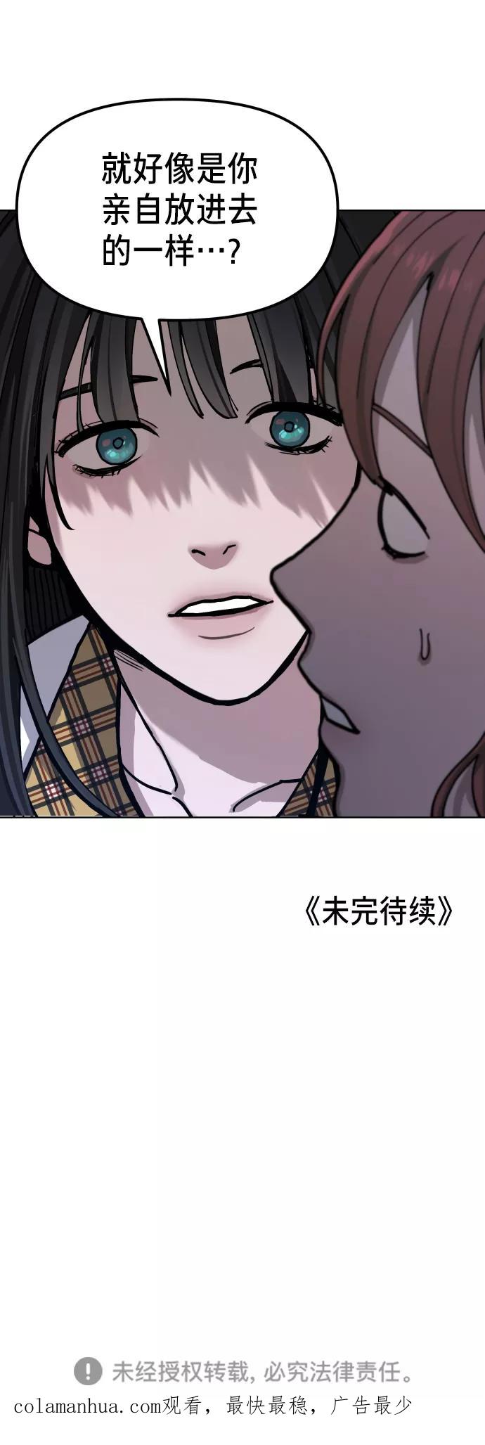如出一辙的女儿 第7话 第72页