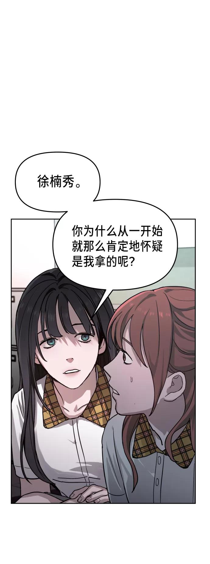 如出一辙的女儿 第7话 第71页