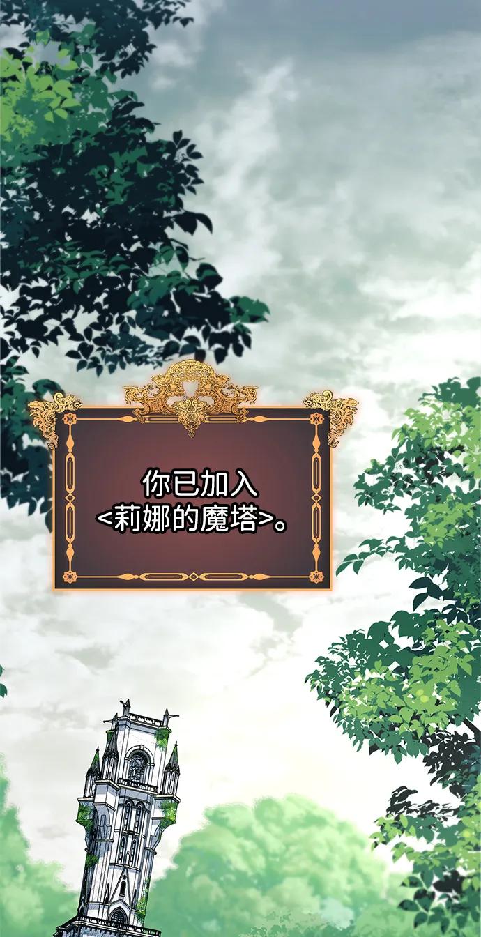唯我可见的高塔攻略 第80话 第72页